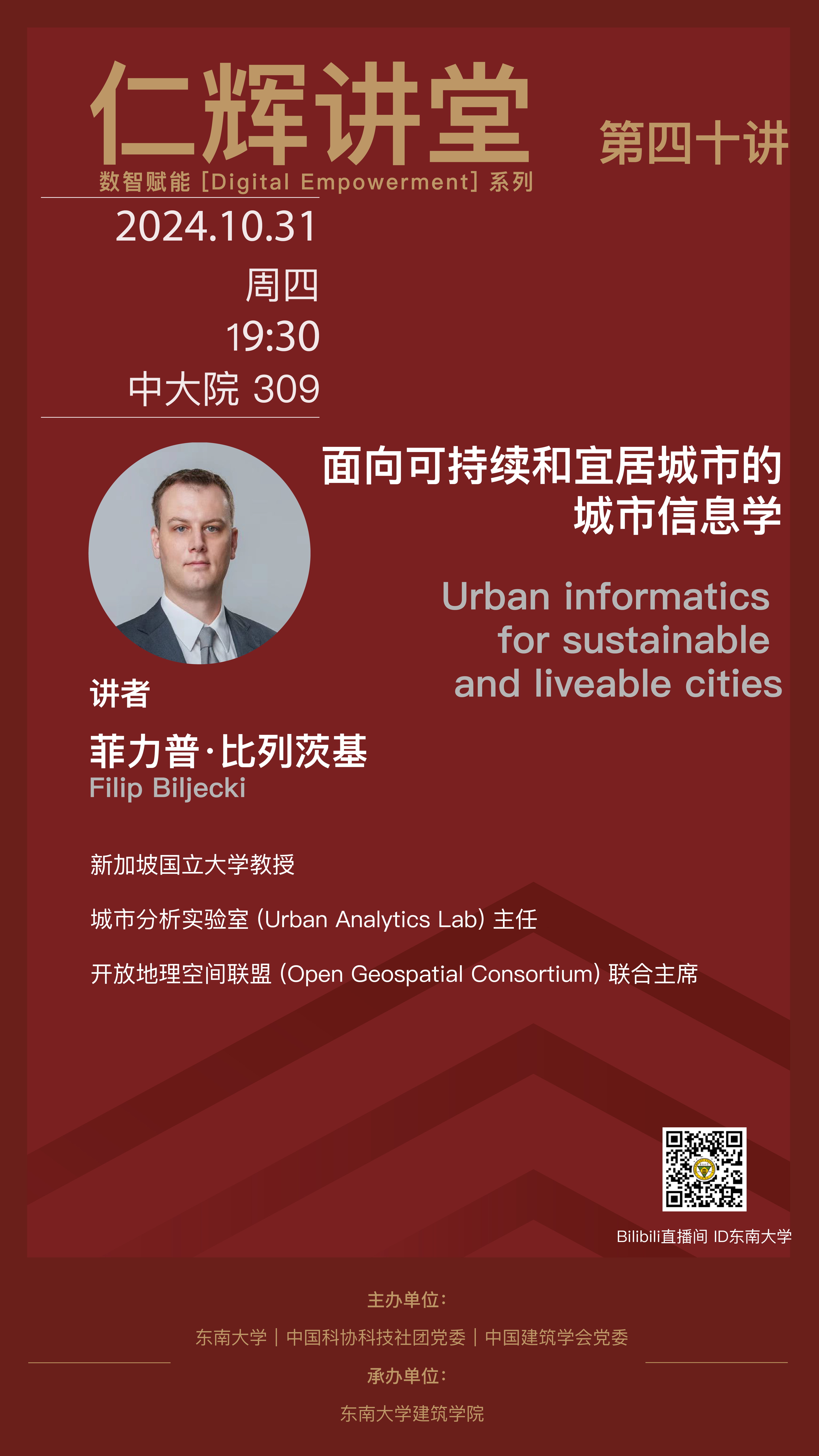 Renhui Forum [Digital Empowerment] | Filip Biljecki: Urban Informatics ...